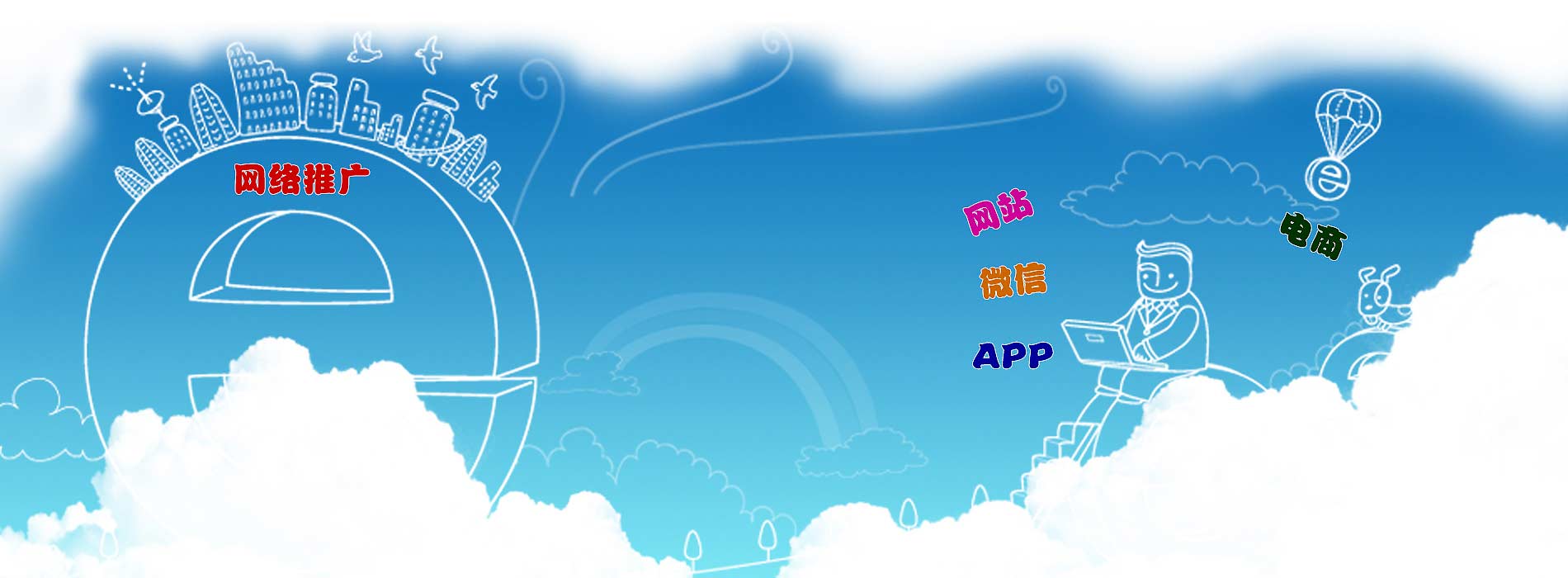 廣州網(wǎng)站建設(shè)，廣州網(wǎng)絡(luò)推廣，廣州電商運(yùn)營(yíng)