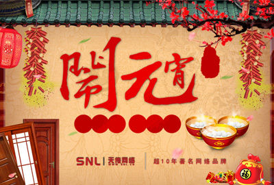  元宵佳節(jié)快樂！