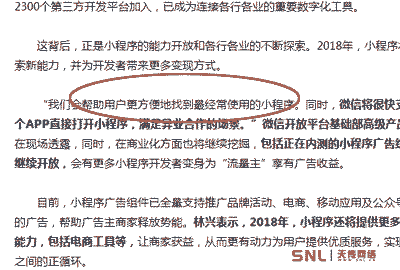 碎片化消費(fèi)商機(jī)看微信小程序有什么用途