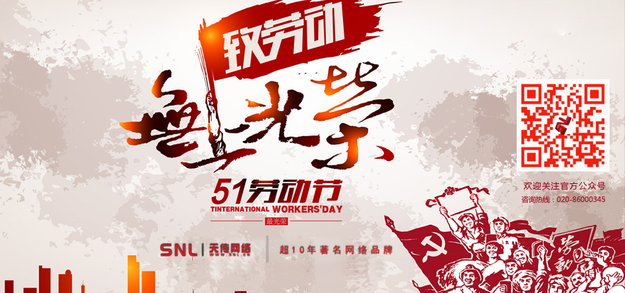 2018年“五一”國際勞動(dòng)節(jié)放假通知