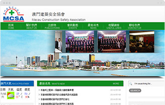 澳門網(wǎng)站建設(shè)：澳門建築安全協(xié)會MCSA