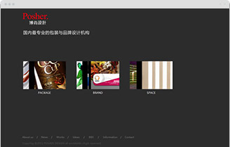 Posher Design 博尚設(shè)計(jì)公司網(wǎng)站建設(shè) 設(shè)計(jì)公司，設(shè)計(jì)企業(yè)，包裝設(shè)計(jì)，設(shè)計(jì)公司網(wǎng)站，設(shè)計(jì)企業(yè)網(wǎng)站，包裝設(shè)計(jì)網(wǎng)站?案例