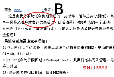 如何識別域名到期續(xù)費(fèi)通知的騙人郵件，看完第3點(diǎn)你連郵件也不用打開！