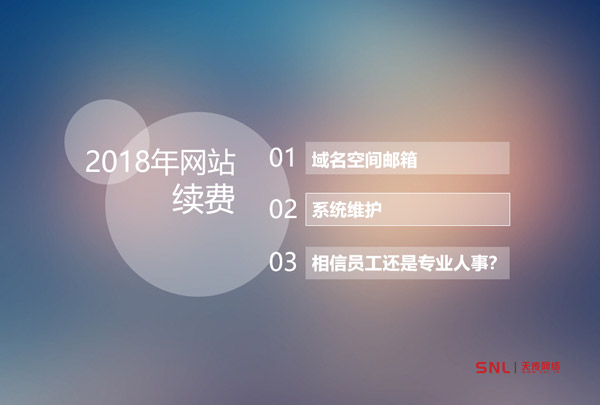 企業網站續費