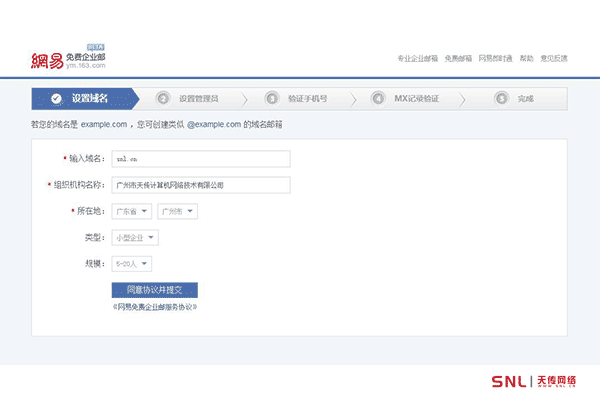 企業郵箱申請
