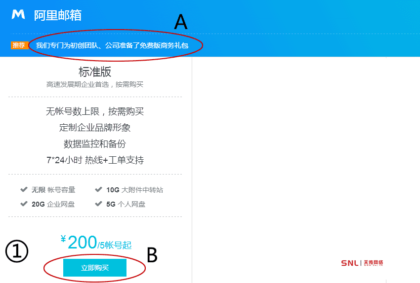 阿里郵箱