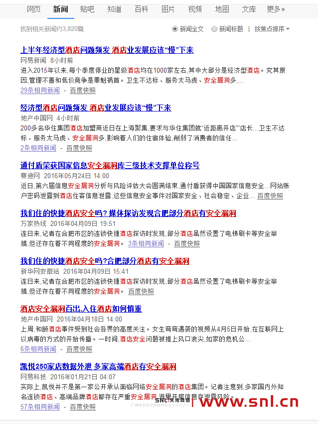 網站安全問題