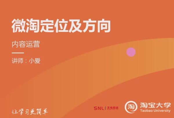 電商運營培訓課學微淘運營有必要嗎？