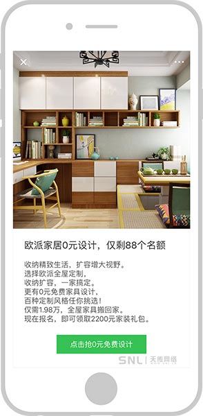 微信朋友圈推廣