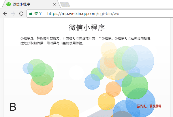 微信小程序官網(wǎng)