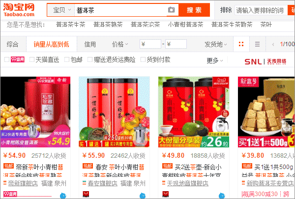 網購普洱茶