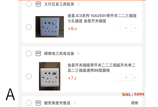 金星開關插座