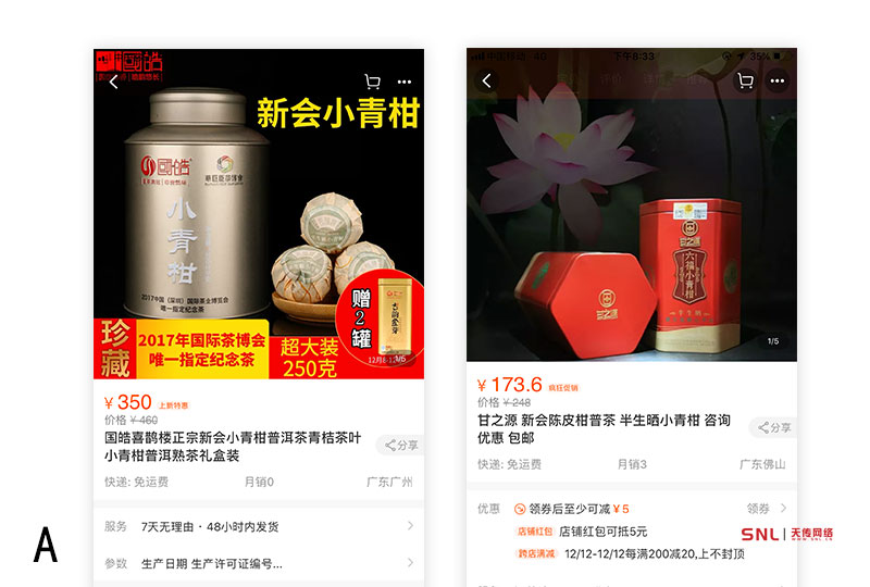 解密電商運營