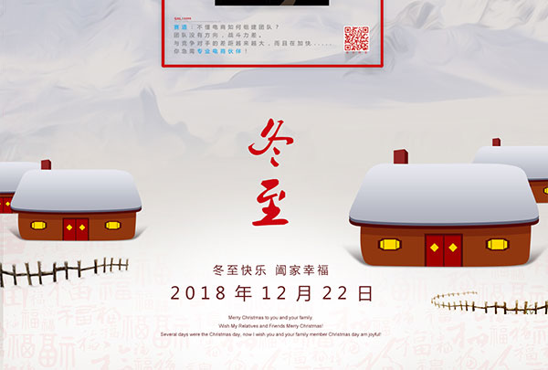 廣州的冬至文化2018