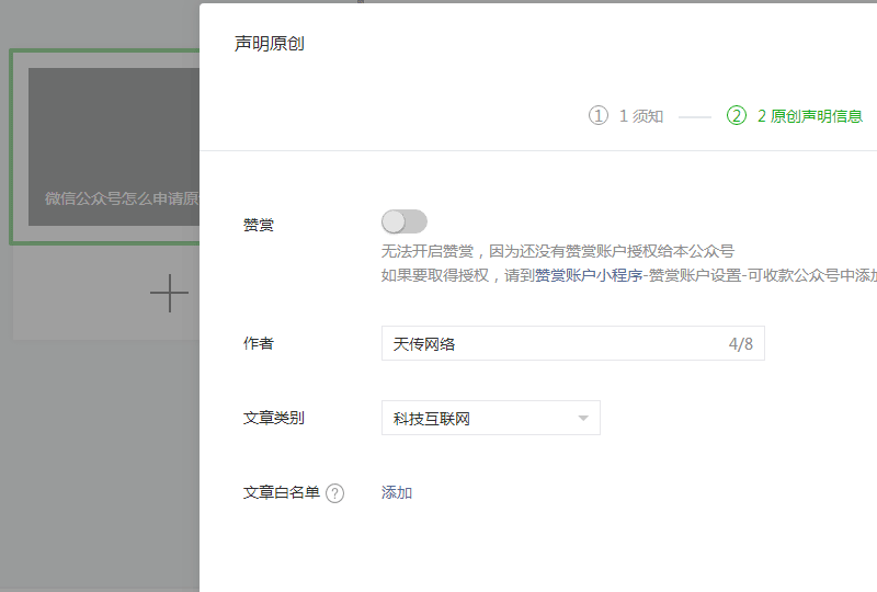 微信公眾號(hào)怎么申請(qǐng)?jiān)瓌?chuàng)保護(hù)