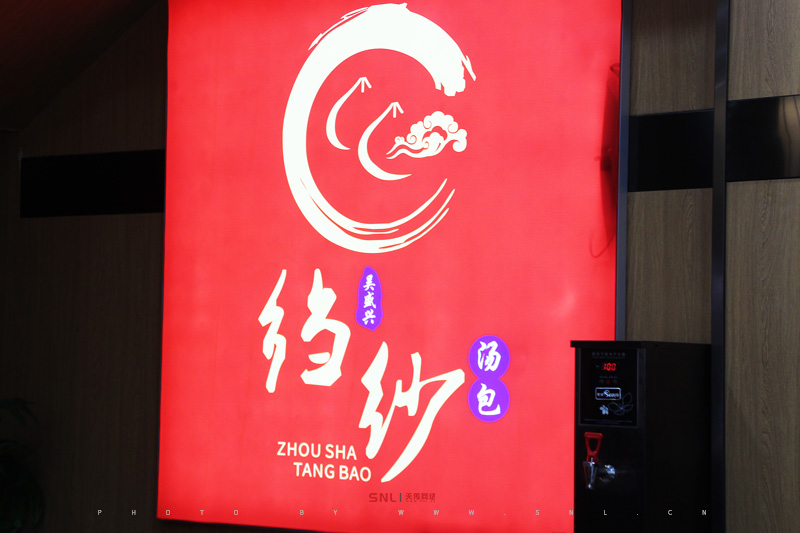 吳盛興縐紗湯包館
