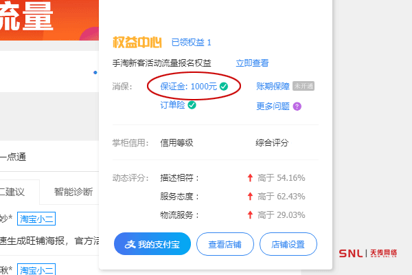 淘寶開網店