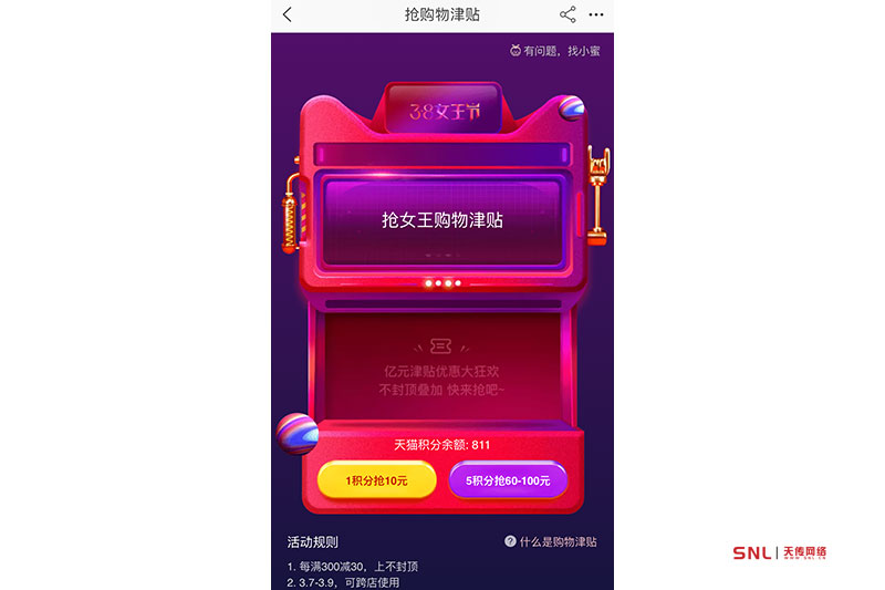 網店報活動