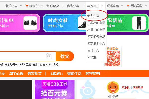 淘寶開網(wǎng)店要錢嗎