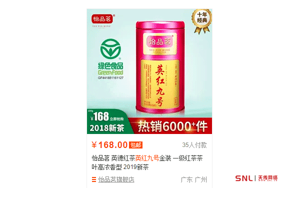 英紅九號
