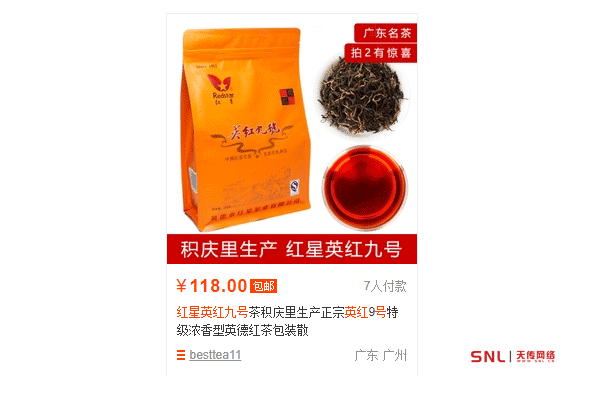 英紅九號牌子