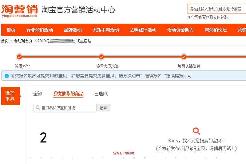 淘寶報活動