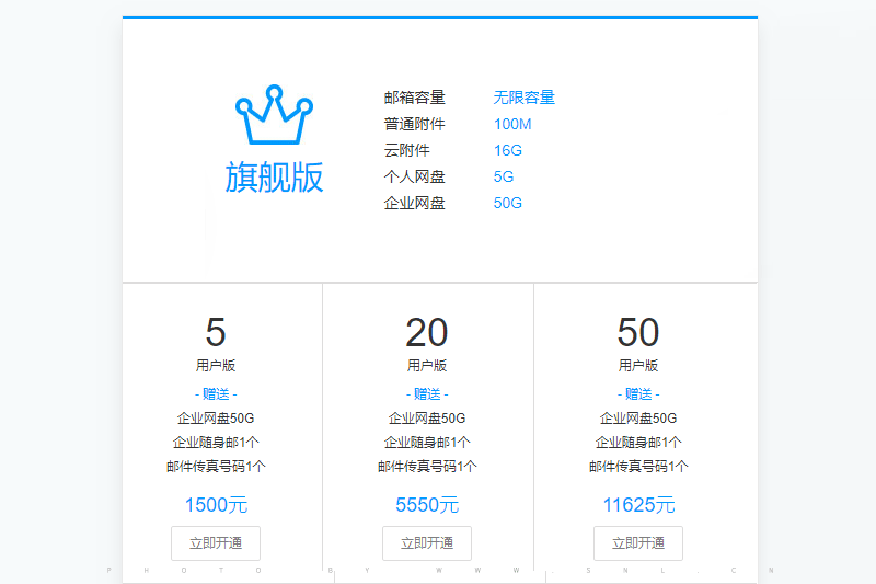 網(wǎng)易郵箱優(yōu)惠