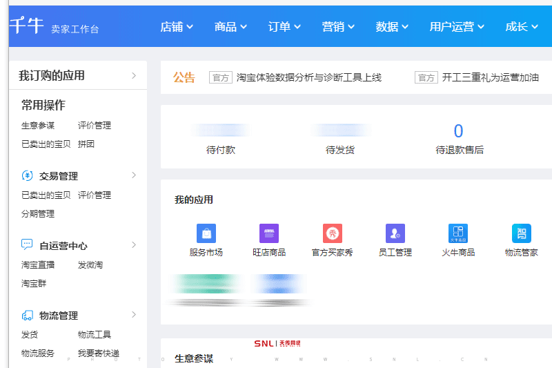 淘寶賣家中心千牛賣家工作臺網(wǎng)站改版上線