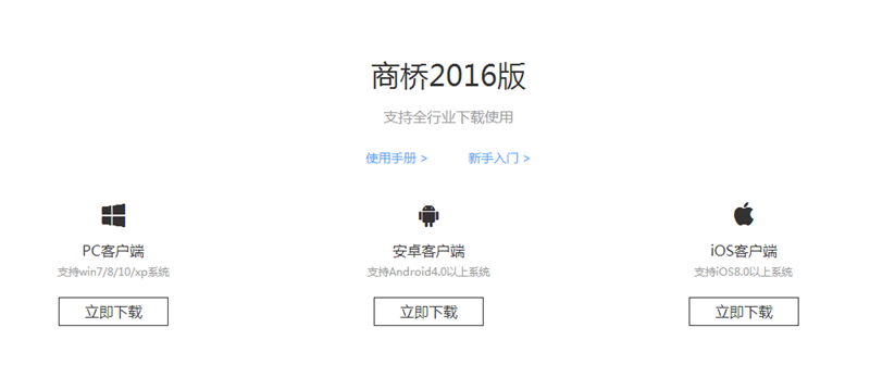 百度商橋2016