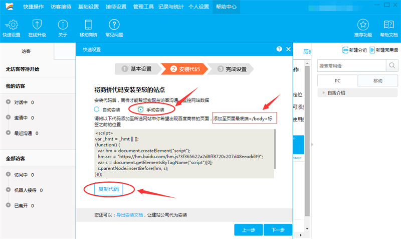 百度商橋手動安裝