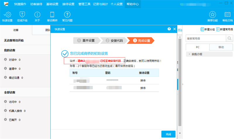 百度商橋安裝完成