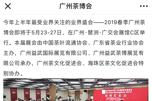 2019廣州茶博會蹭茶喝和習茶兩不誤：深度認識普洱茶品牌(附交通指引)