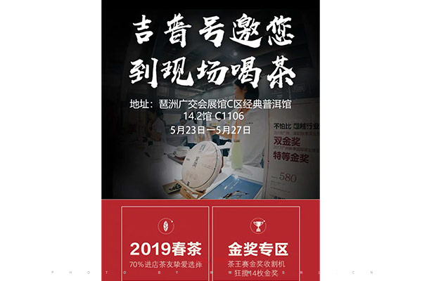 吉普號