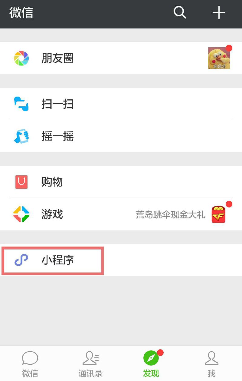 微信中找到“發現”—“小程序”搜索“乘車碼”