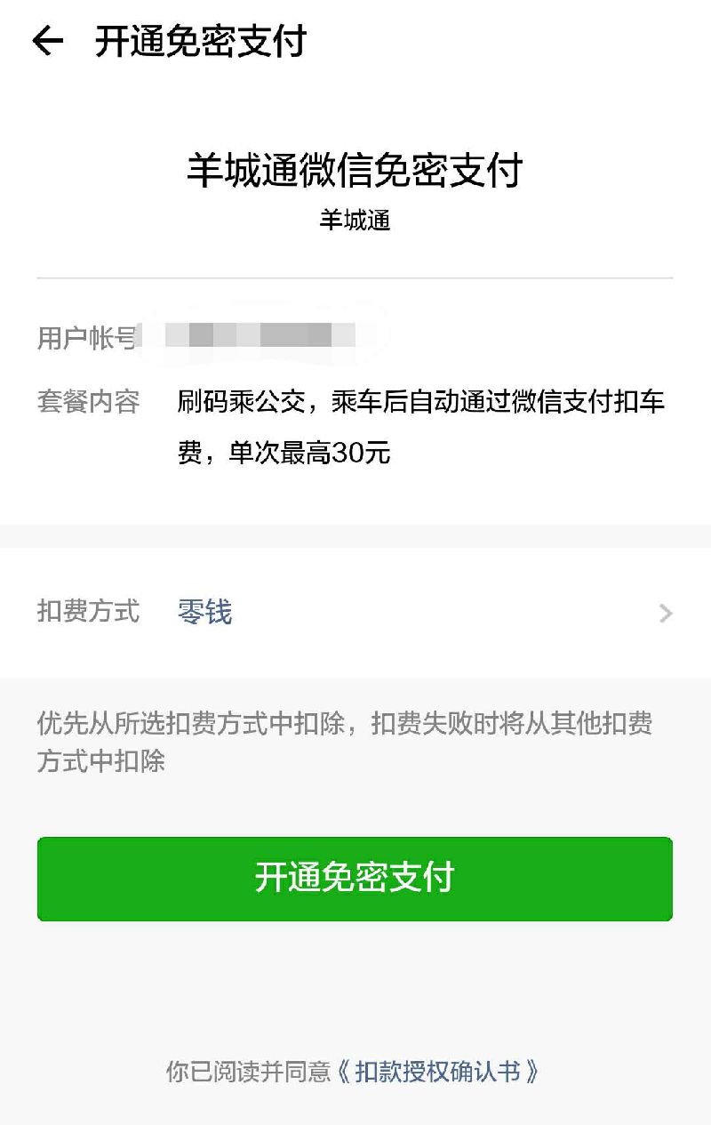 開通免密支付