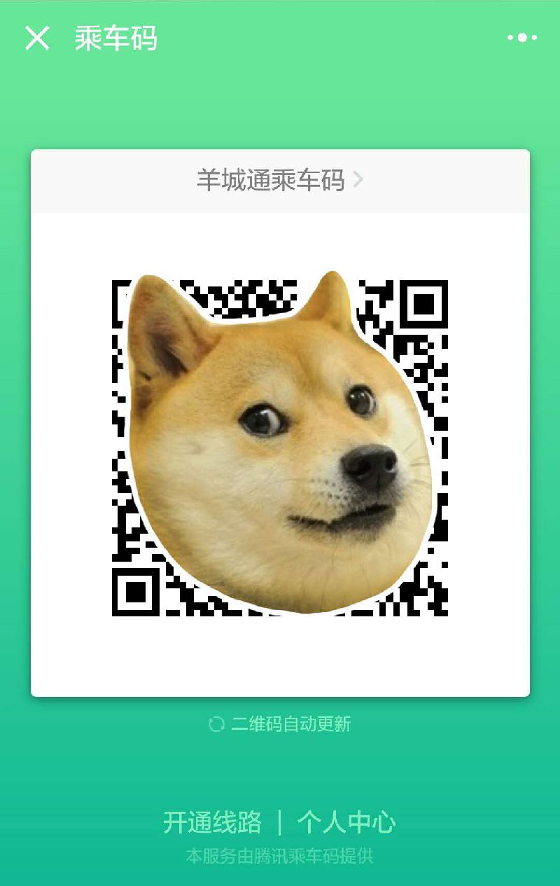 乘車碼生成