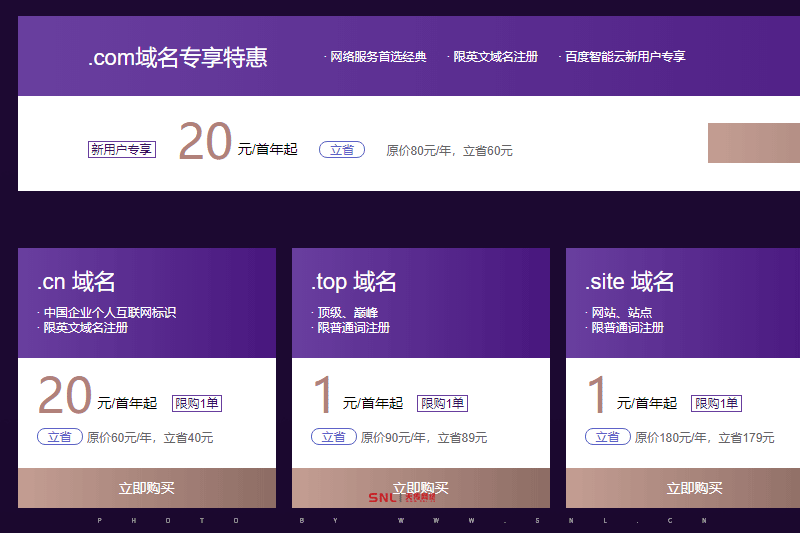 域名注冊(cè)費(fèi)用