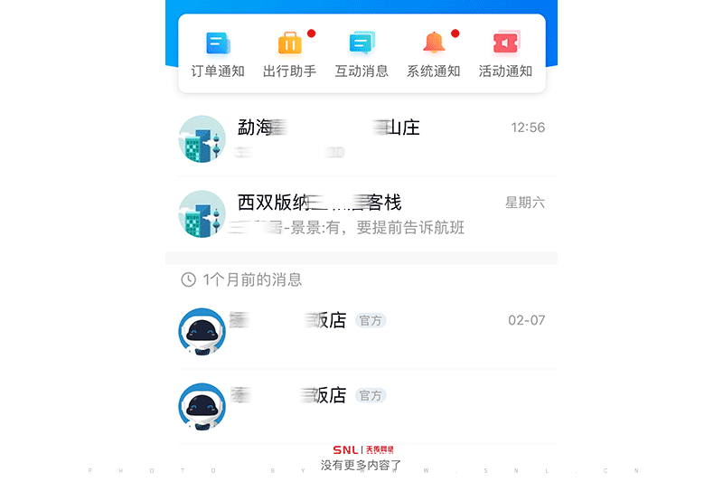 酒店電商