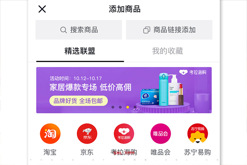 淘寶產品加入抖音