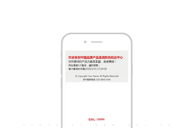 防偽碼查詢