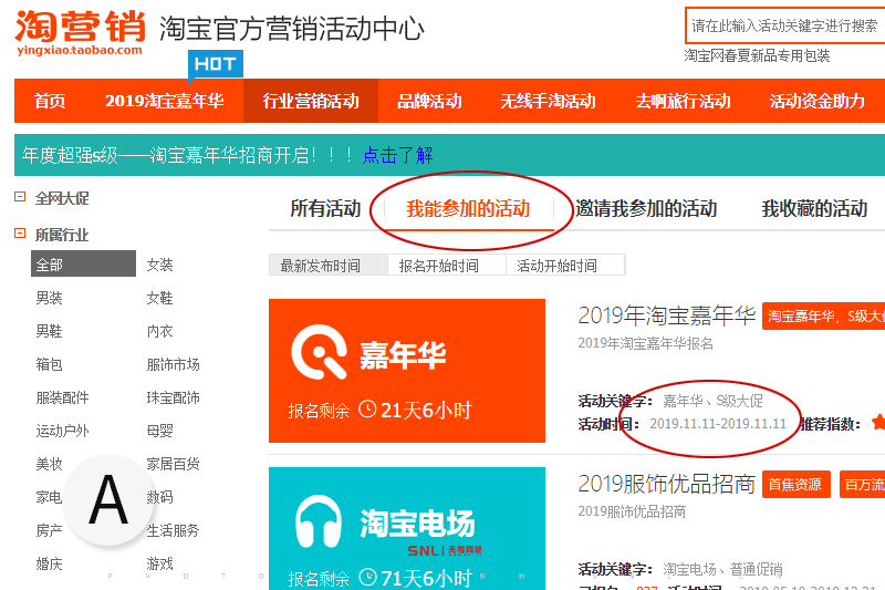 淘寶 報活動