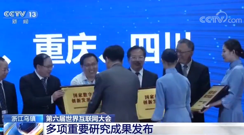 互聯(lián)網(wǎng)大會(huì),多項(xiàng)重要研究成果發(fā)布