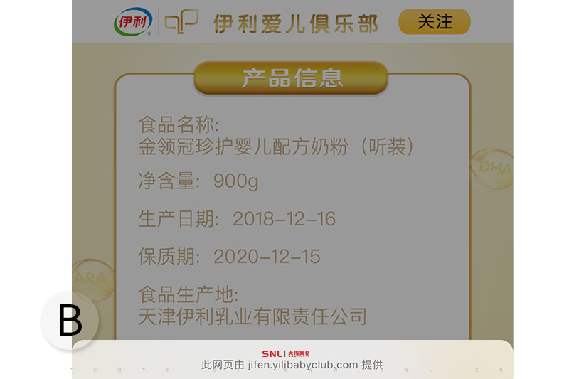 金領冠的追溯碼圖片辨別真假