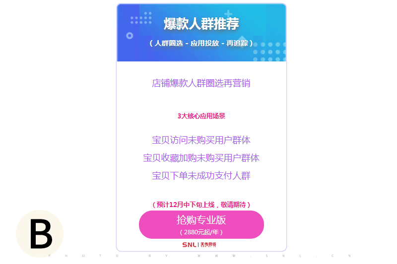 淘寶拼多多百度提升關鍵詞排名軟件靠譜嗎