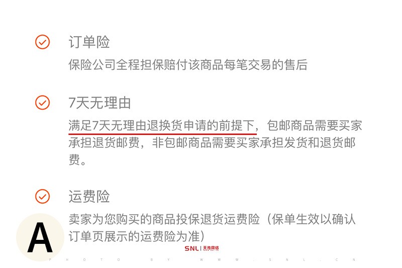 7天無理由退貨