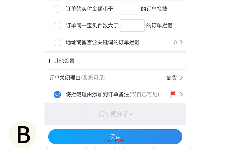 開了包裝 不喜歡退貨