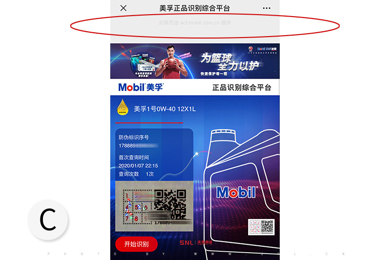如何從二維碼辨別真假金美孚機油？