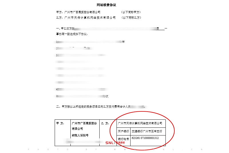 網站續費合同