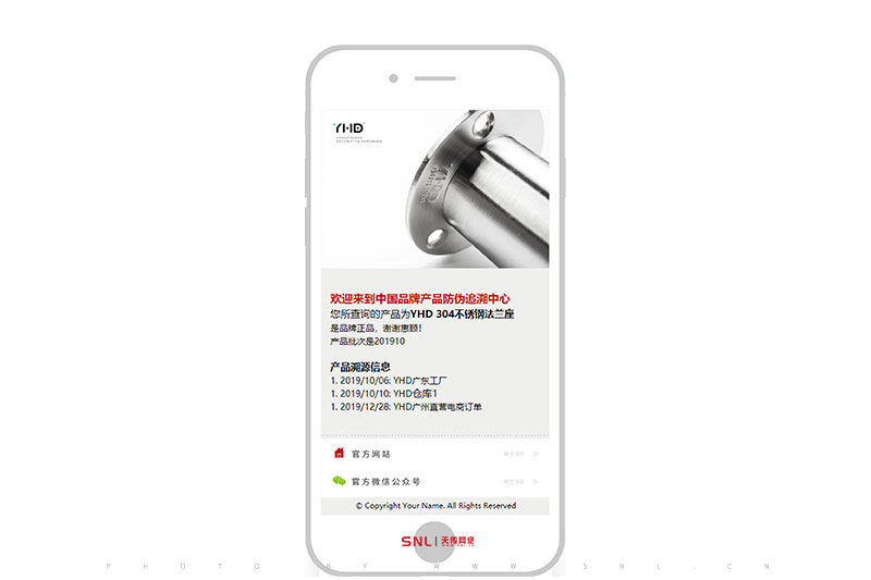 防偽標(biāo)簽掃一掃顯示公司介紹制作成本要多少