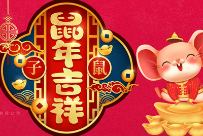 廣州天傳網絡公司2020年春節(jié)放假通知